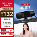 HIKVISION海康威视电脑摄像头2K高清广角带麦克风USB免驱即插即用外接笔记本台式机视频会议直播带货E14