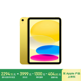 Apple/苹果 iPad(第 10 代)10.9英寸平板 2023年(64GB eSIM版/学习办公娱乐/MUU13CH/A)黄色 蜂窝网络