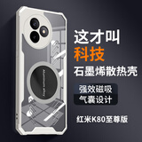 纽致适用红米K80至尊版手机壳REDMI新款石墨烯散热透气外壳车载磁吸四角气囊全包防摔高端男女款保护套 透明【白色】石墨烯超强散热壳+气囊防摔 红米K80至尊版