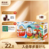 健达奇趣蛋蓝色3颗装60g 零食 牛奶巧克力 含玩具 生日礼物 儿童礼物