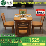 沐晨餐桌 实木餐桌可伸缩餐桌椅组合折叠桌子家用简约小户型1.2米饭桌 茶色 1.2m 一桌四椅