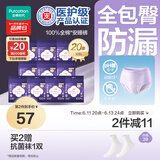 全棉时代医护级安睡裤纯棉裤型卫生巾20条(ML码,臀围80-105cm)