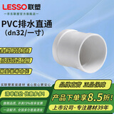 联塑 pvc排水管配件 雨水管直角45°弯头等径三通直接头直通存水弯pvc下水管件白色 直通/直接头 DN50(1.5寸)