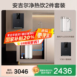 安吉尔【国际补贴20%】净水器家用直饮 净饮机  哪吒Pro2000 800G净水体验 双出水RO膜纯水机净水机 【净热2件套装】净水器+管线机