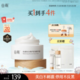 谷雨【王安宇同款】第三代美白奶罐面霜30g 滋润保湿淡斑修护干皮