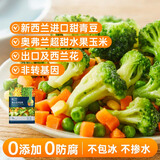 京鲜生  浦之灵西兰花沙拉杂菜350g/袋 甜玉米粒新西兰青豆 冷冻蔬菜