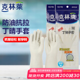 克林莱2副耐用丁腈手套清洁手套护肤手套洗碗家务手套橡胶手套M码中号