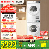 东芝（TOSHIBA）玉兔洗烘套装【DG-10T13BF+T13BF】10KG超薄滚筒洗衣机+变频热泵烘干机 以旧换新 家电国家补贴20%