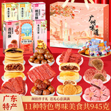 思香逢正宗广东广州特产手信伴手礼广式糕点零食小吃感恩节日送人大礼包 广州味道(6件11款945克)