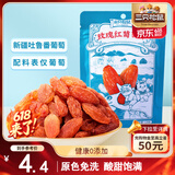 三只松鼠玫瑰红葡萄干120g/袋 蜜饯果干果脯休闲零食新疆特产