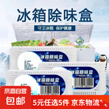 【5元5件更划算】冰箱除味剂活性炭除臭去除异味家用专用除味盒 冰箱除味盒