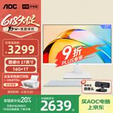 AOC国家补贴20%大师926 27英寸高清商用学习办公台式一体机电脑(12代i5-12450H 16G 1T WIFI 键鼠)白