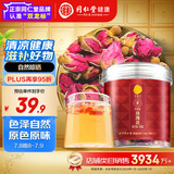 同仁堂品牌北京同仁堂玫瑰花50克 玫瑰茶泡水喝的玫瑰茶棕养生茶饮花茶