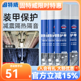 固特威汽车底盘装甲自喷型补漏隔音胶车用快干防锈胶漆施工护甲 可定制 700ml 4瓶