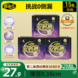 自由点安睡裤安心裤超薄夜用裤型卫生巾套装M-L码15条 臀围80-105cm