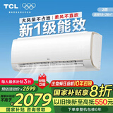 TCL空调挂机 2匹p新一级能效 二匹大风量 30s速冷智能柔风 自清洁节能变频家用冷暖壁挂式空调 2匹 一级能效 母婴柔风适用：18-28㎡