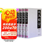 说文解字（套装共4册 全注译版）