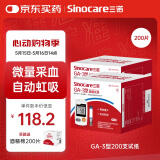 三诺血糖仪试纸家用测血糖GA-3型200支试纸+200支采血针（不含仪器）