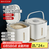 美厨（maxcook）米桶米箱储存罐 装米容器家用防虫防潮米缸大米收纳盒10斤MCX2661