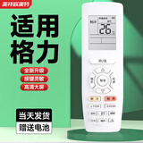 美祥适用格力凉感分体变频空调遥控器YAP0F20凉之悦通用YAPOF3天丽云恬云炫风采云佳云海云锦云逸 YAPOF10