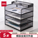 得力得力(deli)四层横板金属文件座 办公桌文件架置物架 文件托盘 桌面文件框收纳架 PB264黑
