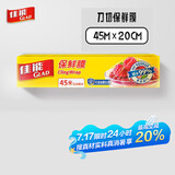 佳能（Glad）食品级保鲜膜45米 自带切割器 家用保鲜膜套20cm宽小号 W148