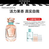 蒂芙尼玫瑰金女生香水香氛送女友情人节礼物 50ml