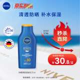 妮维雅（NIVEA）清透全身防晒防晒霜隔离润肤露75mlSPF30 PA++