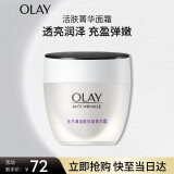 玉兰油（OLAY）活肤菁华面霜50g抗皱紧致抗衰老护肤品保湿面霜母亲节礼物实用
