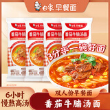 白象番茄牛腩面 【非油炸方便速食面4包】早晚餐汤面条拉面挂面1288g