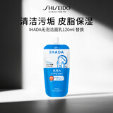 资生堂IHADA洁面乳120ml 深层清洁保湿洗面奶