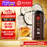 同仁堂品牌 北京同仁堂玛咖250克男性滋补玛咖干果片五宝茶泡水养生茶饮