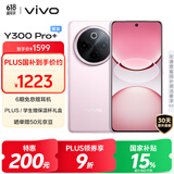 vivo Y300 Pro+ 8GB+128GB 微粉 国家补贴 7300mAh蓝海电池 第三代骁龙7s 金刚磐石架构 AI手机