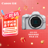 佳能（Canon）EOS R50 小型便携 搭载多种智能化自动拍摄功能 微单数码相机 单机身 白色