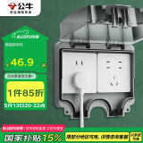 公牛（BULL）开关插座 86型防水开关面板盒防水罩插座浴室防水盒 F06 暗装两位