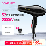 康夫（CONFU）电吹风机 家用大功率2000W 恒温护发理发店发廊款大风力速干冷热风吹风筒 KF-8888