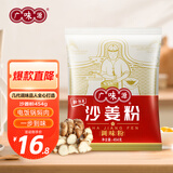 广味源沙姜粉 调味品 盐焗鸡粉广东客家猪脚姜沙姜鸡调料粉 454g*1包