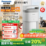 松下宠物空气净化器家用国家补贴猫毛净化器狗毛发吸毛消毒机器去浮毛除甲醛猫猫搭子过敏源除臭祛异味 循环大风量丨等离子体消毒丨强力吸毛丨可更换浮毛贴贴