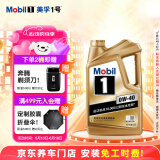 美孚（Mobil）美孚1号金美孚 全合成汽机油 0W-40 SN 5L 海外原装进口 汽车保养