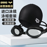 阿瑞娜（arena）泳镜泳帽套装游泳两件套日本进口游泳套装专业舒适