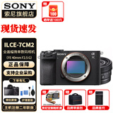 索尼（SONY）Alpha 7C II 新一代全画幅双影像小“7” A7C2 A7C二代A7Cii 黑色单机+FE40F2.5 定焦 官方标配