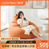 LUCKYSAC懒人沙发豆袋EPP 单人布艺休闲客厅卧室阳台小沙发 尊享款柿子橙