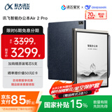 科大讯飞智能办公本Air 2 Pro星光金-水墨蓝 8.2英寸电子书墨水屏平板电脑 手写笔记本电纸书 语音转文字