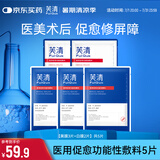 芙清经典款黑膜白膜医用敷料械字号术后修复痘肌粉刺皮炎改善痤疮湿疹 超值5片【黑膜3片+白膜2片】【祛痘控油】
