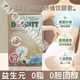 DONUTT泰国酵素益生菌大餐救星排便秘纤维饮益生元低聚果糖速溶高膳食 罗望子味200g*1盒（10袋）