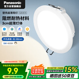 松下（Panasonic）led筒灯射灯嵌入式客厅过道超薄吊顶灿放5瓦4000K暖白开孔85mm