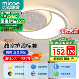 四季沐歌（MICOE）照明客厅卧室吸顶灯具套餐led现代白色奶油风大气简约中山包安装