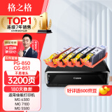 格之格CLI-851墨盒PGI850墨盒5支装适用佳能MX928 MG6400 iP7280 iP8780 iX6880 iX6780打印机