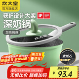 炊大皇（COOKER KING） 不粘锅炒锅麦饭石色煎炒锅平底少油烟炒菜锅电磁炉燃气灶通用 奶锅 加高锅身 18cm