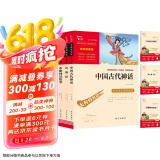 快乐读书吧四年级上册 中国古代神话 希腊神话故事 山海经 小学语文教材配套课外阅读书目 附带真题 赠考点小册子 新老版本随机发货